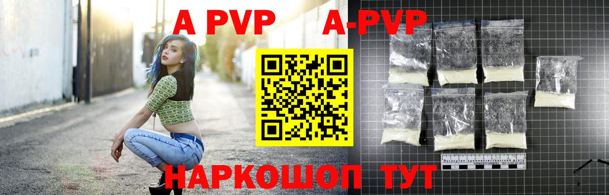APVP СК КРИС  Alpha PVP крисы CK  как найти закладки  Протвино  APVP кристаллы  Вход с VPN 