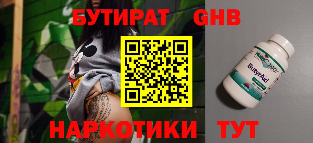 Протвино  Бутират жидкий экстази  Бутират  Вход с VPN 