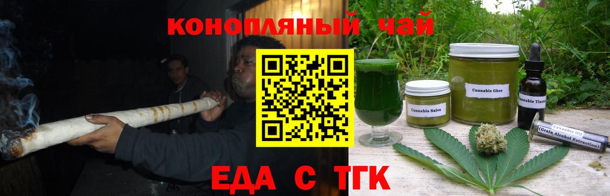 Еда ТГК марихуана Протвино