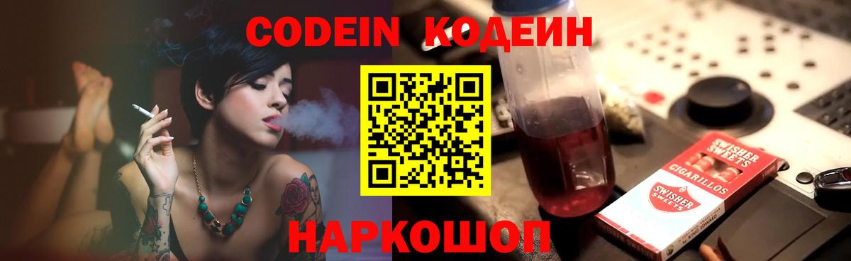 Кодеин Purple Drank Протвино