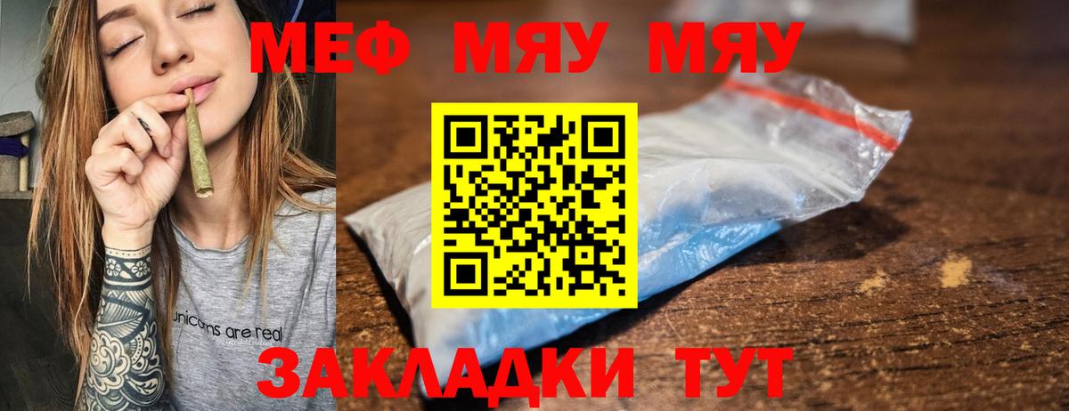 Меф  МЯУ-МЯУ 4 MMC  Протвино  МЕФ  МЯУ-МЯУ VHQ  Вход с VPN 