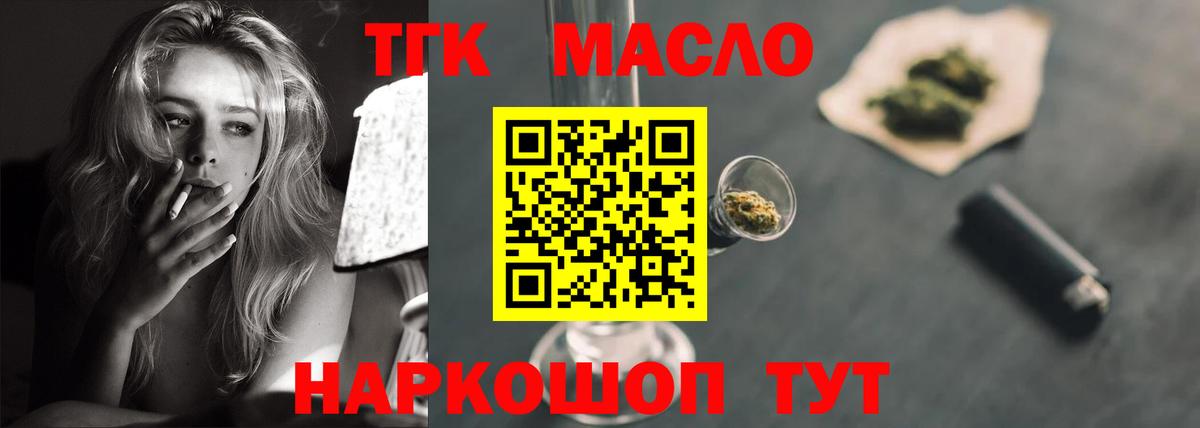 ТГК вейп с тгк  как найти закладки  Дистиллят ТГК THC oil  Протвино  Вход с VPN 